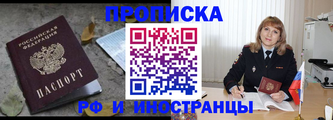 прописка штамп в Ахтубинске
