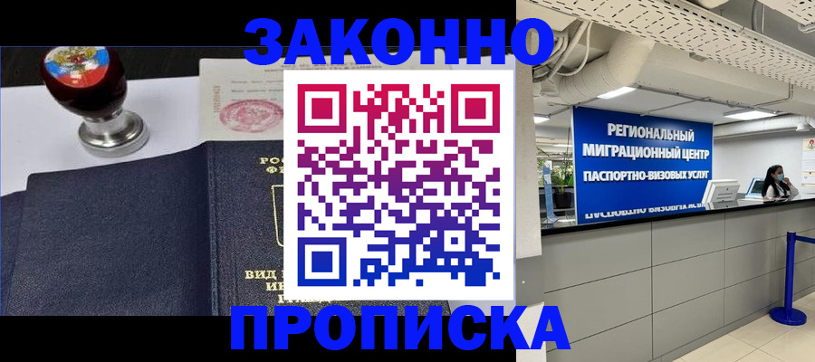 временная регистрация в квартире в Ахтубинске